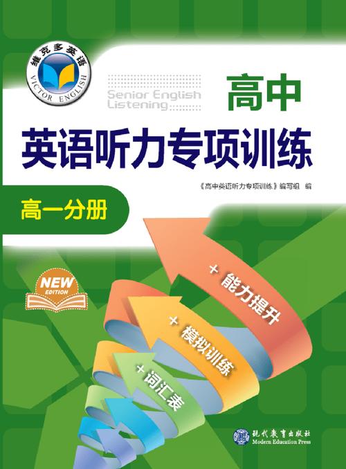 维克多英语app高中版