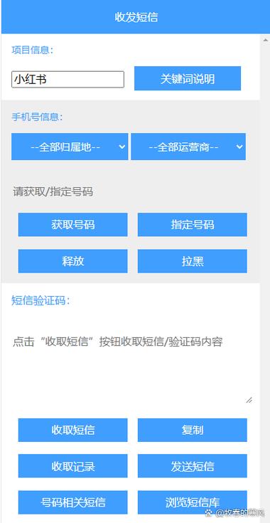 国内短信接码验证码平台