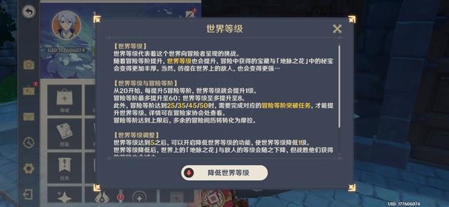 原神世界等级的提升条件清爽版游戏截图