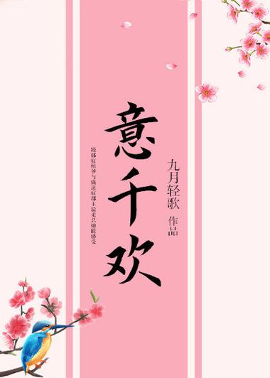 意千欢小说在线阅读视频永久游戏截图