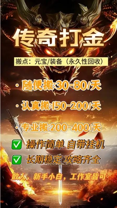 搬砖传奇排行榜第一名