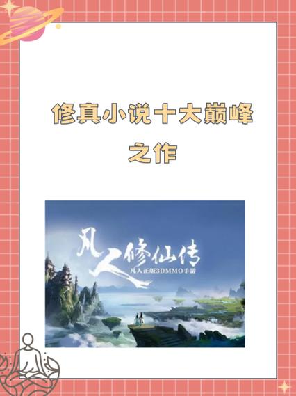 正版修仙笔趣阁