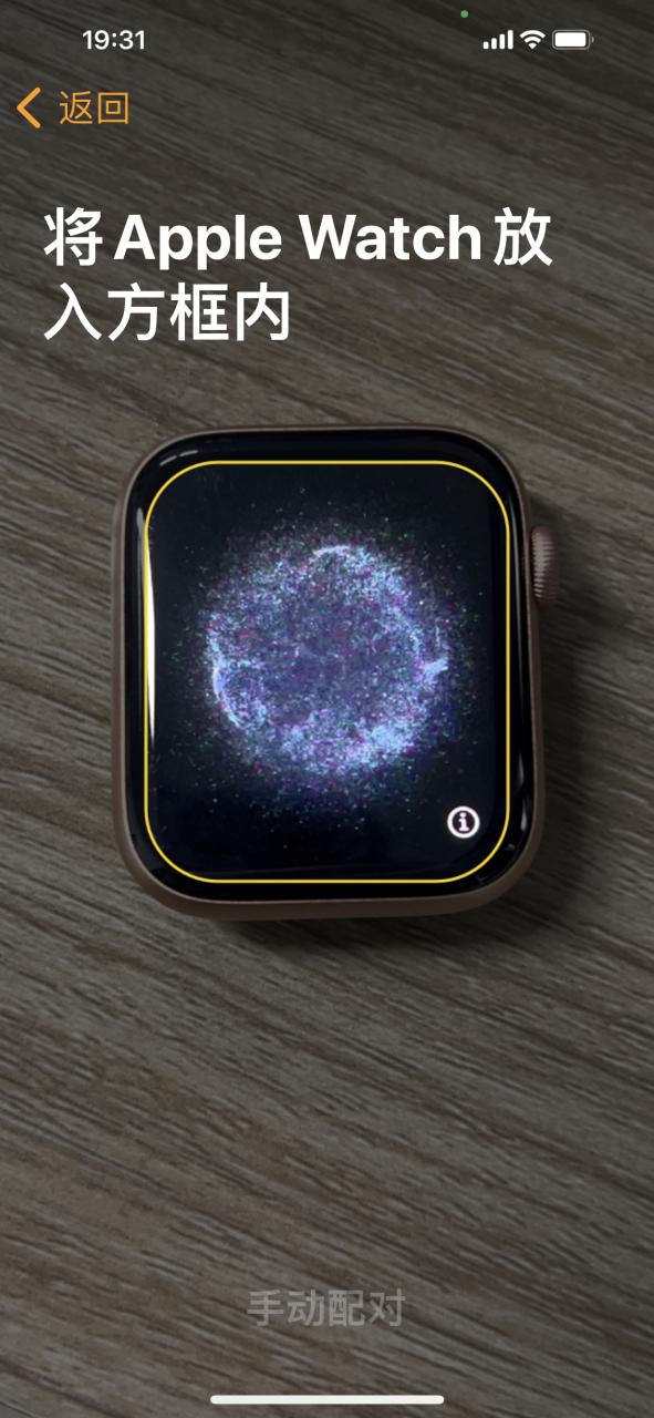 apple watch配对