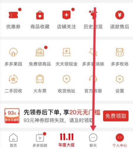 拼多多有聊天功能吗