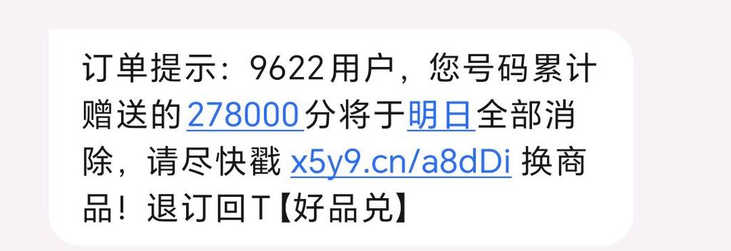 手机号的积分兑换礼品是真的吗