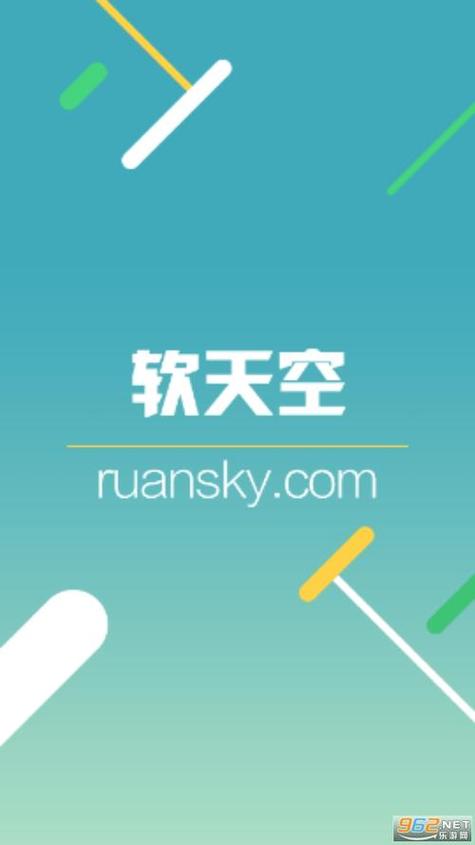 软天空软件下载安装最新正版游戏截图