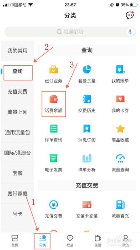查询话费余额怎么查