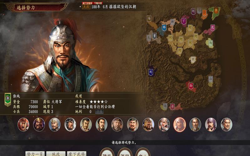三国志14 顶级