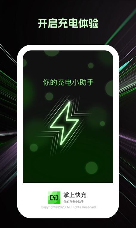 手机充电软件有哪些