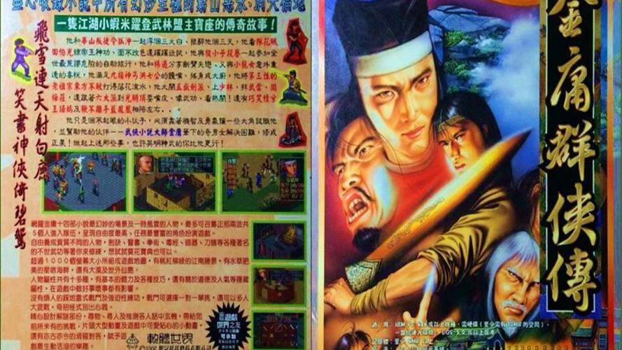 金庸群侠传dos版下载缩略图