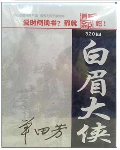 单田芳的评书大全最新正版游戏截图