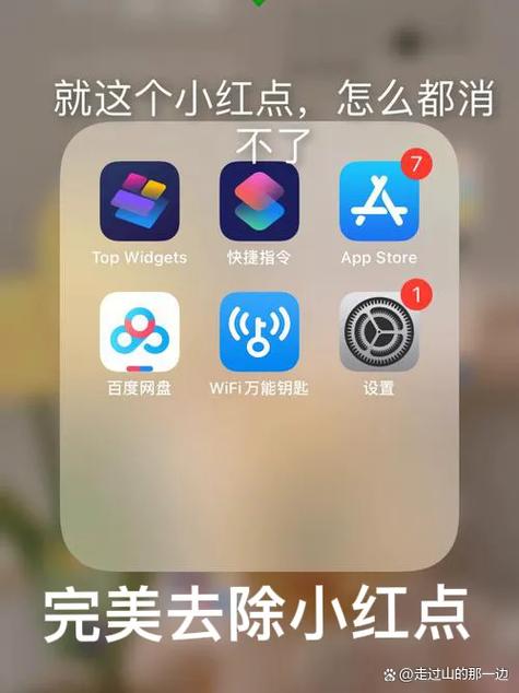 手机红点