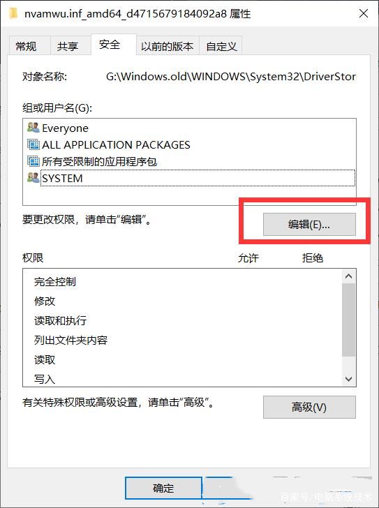 需要system权限才能删除