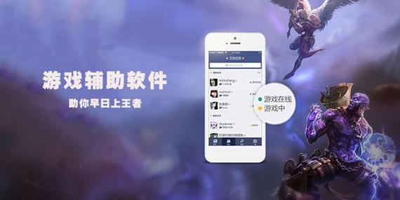 游戏辅助助手