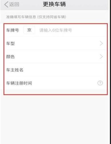 滴滴车辆变更怎么处理