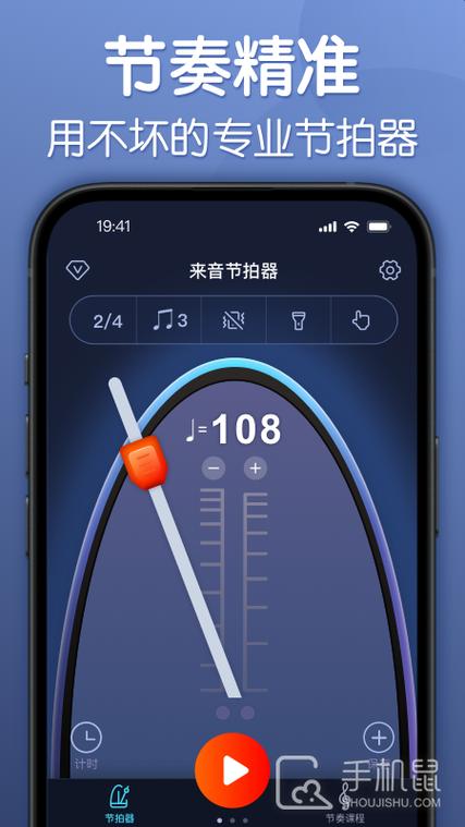 调音器和节拍器下载安装
