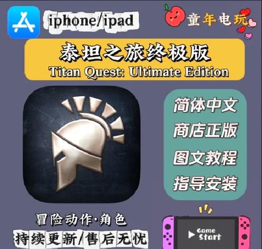泰坦之旅(终极版)内置菜单