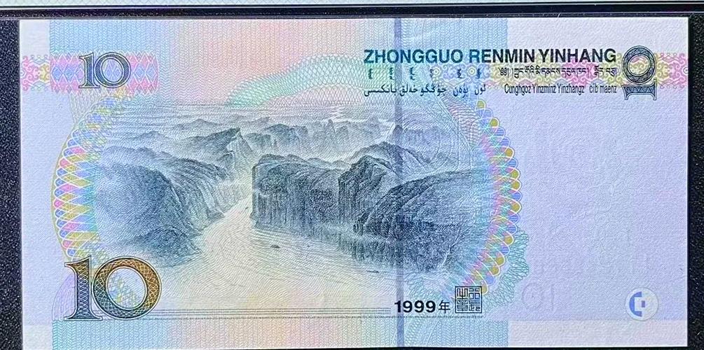 最新版十元的钞票