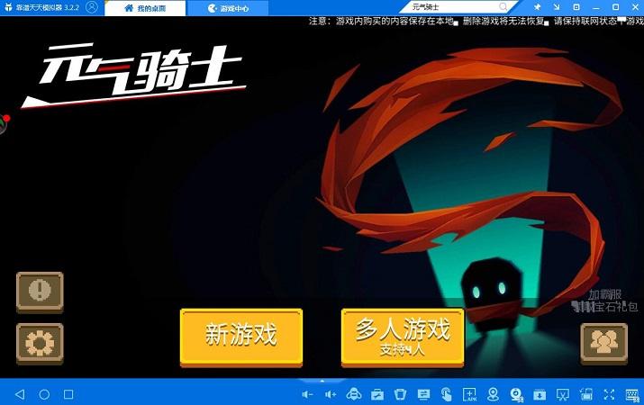 用模拟器玩元气骑士永久会员版游戏截图
