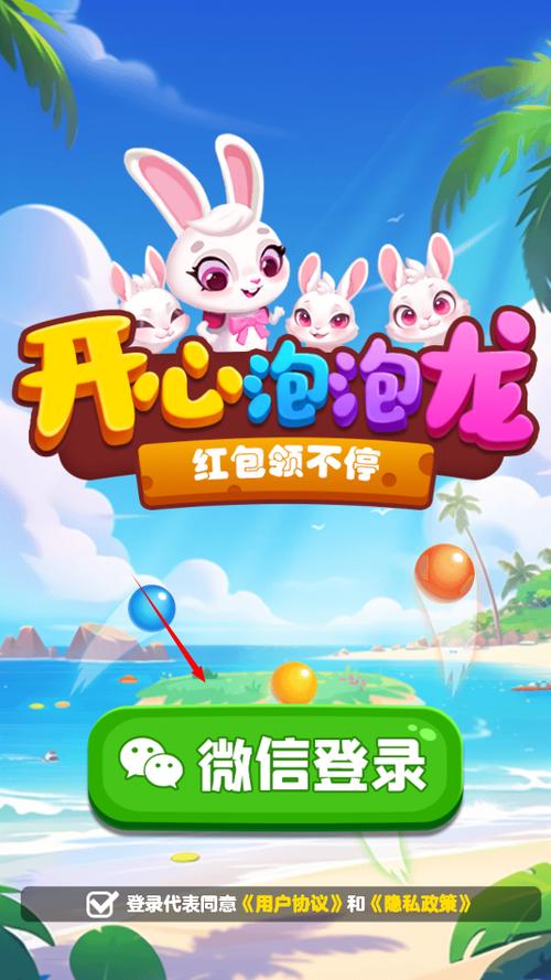 新版开心泡泡龙领升级版游戏截图