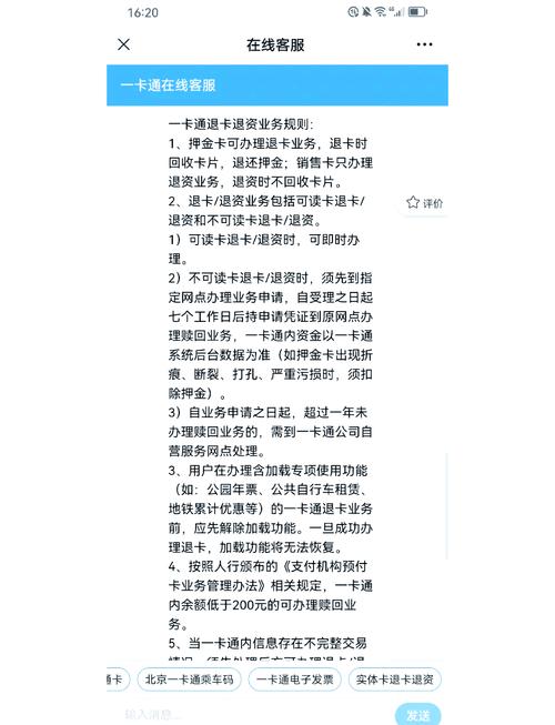 北京交通一卡通 退卡精简版游戏截图