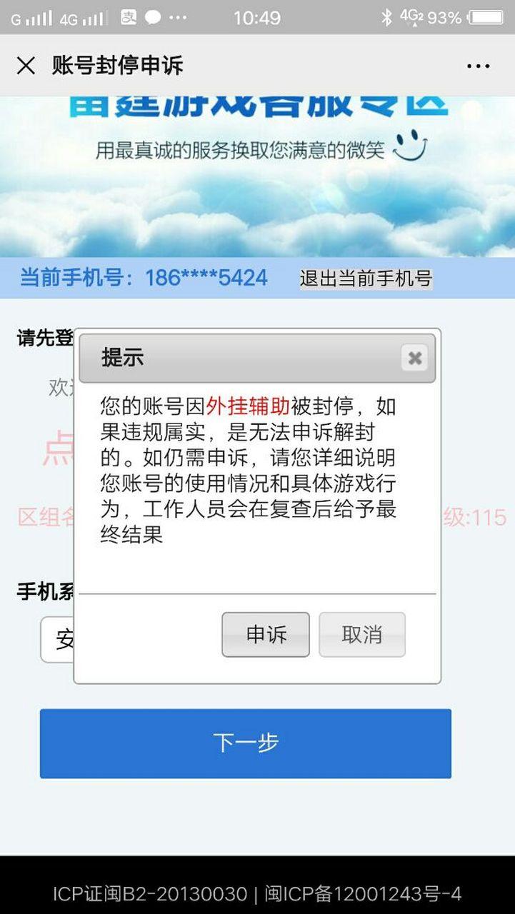问道手游账号永久封闭