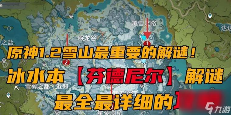 原神任务雪山大勘测怎么触发蓝色版无广告免费游戏截图