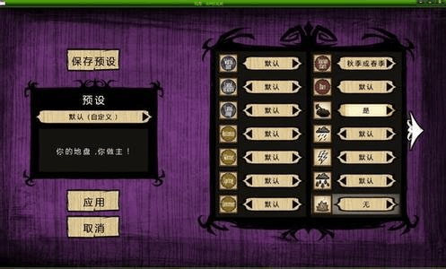 饥荒单机版设置