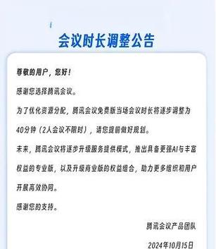 腾讯会议免费时长是多久无广告安装游戏截图