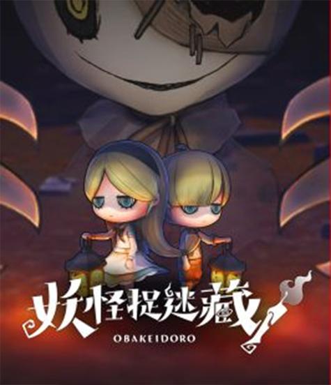 怎么下载妖怪捉迷藏