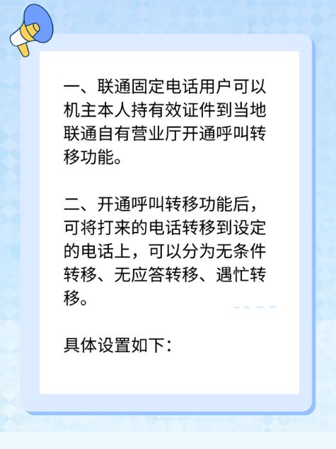 联通座机如何开通呼叫转移