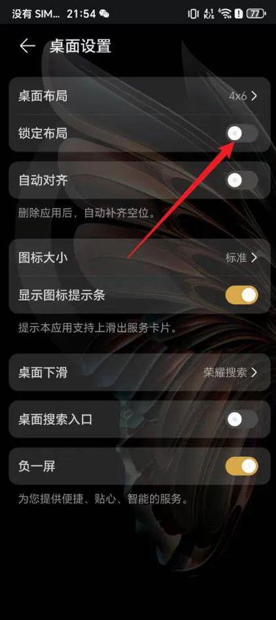 荣耀手机设置主桌面