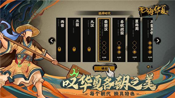 破解版无悔入华夏无广告安装游戏截图