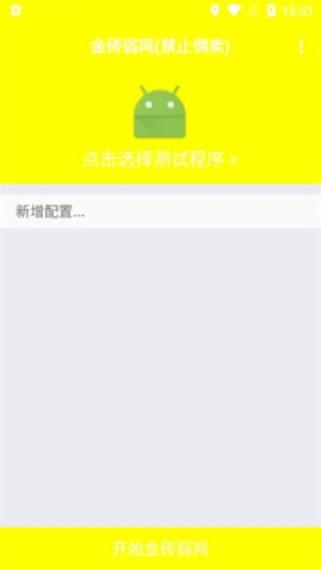 金砖弱网5.0版本下载绿色版汉化版游戏截图