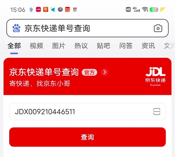 京东快递公司电话号码是多少