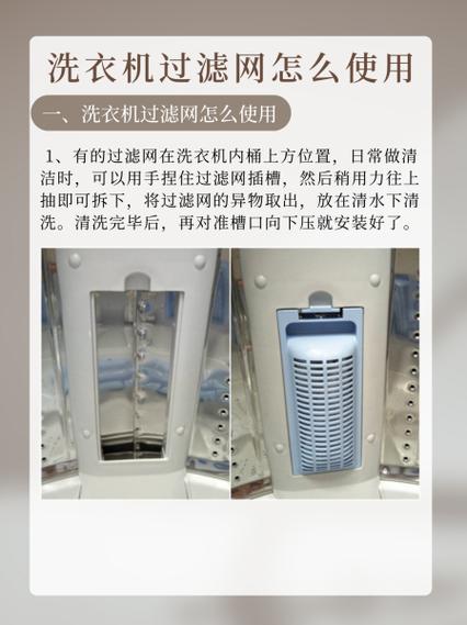波轮洗衣机过滤网图解