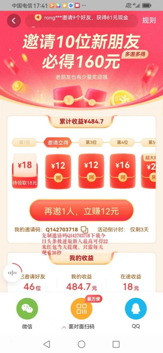 头条极速版赚钱无删减版游戏截图
