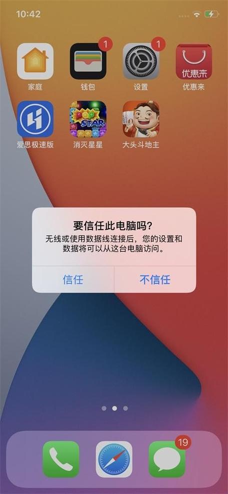 苹果手机爱思极速版修复完整版游戏截图