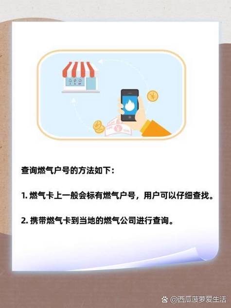 网上如何查询燃气户号无限阅读币版游戏截图