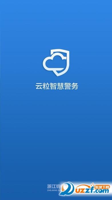 智慧安全iOS版本下载