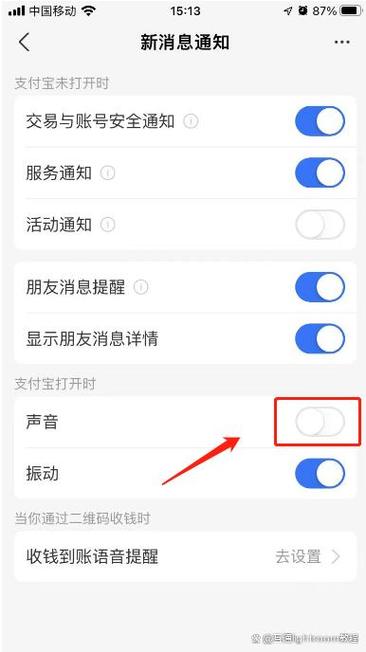 支付宝语音提示怎么设置两个手机