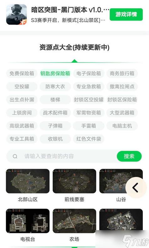 暗区突围物资透挂怎么开经典版游戏截图