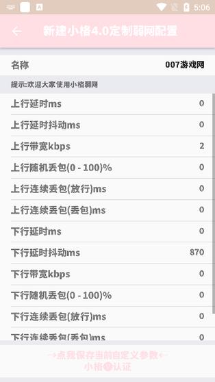 金色弱网瞬移参数无限刷邀请版游戏截图