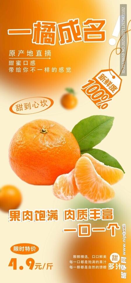 宣传桔子广告词