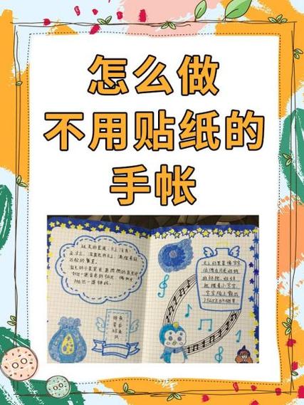 手机上做手帐用什么软件