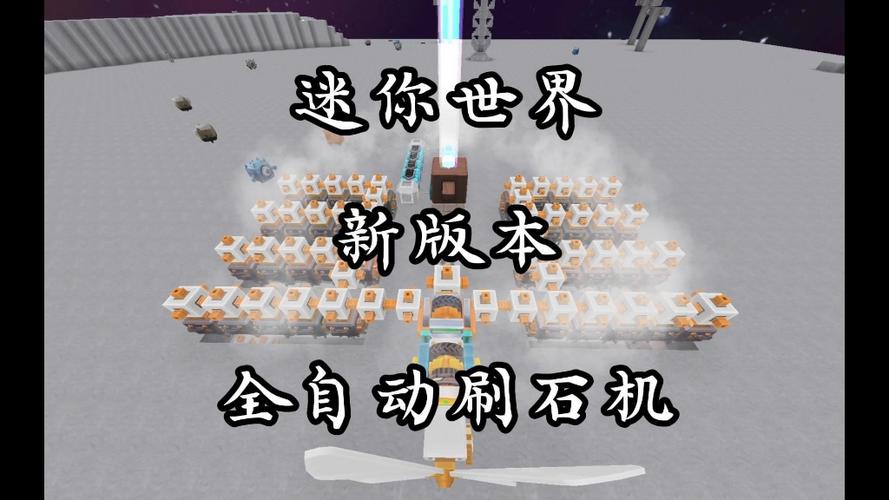 迷你世界自动刷怎样刷矿石红包版游戏截图