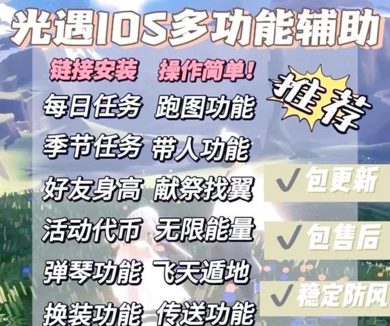 光遇自动跑图辅助器