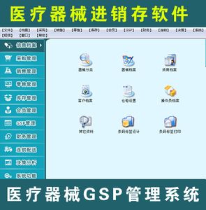 gsp管理软件