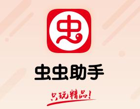 虫虫助手免费下载迷你世界免费旧版安卓游戏截图