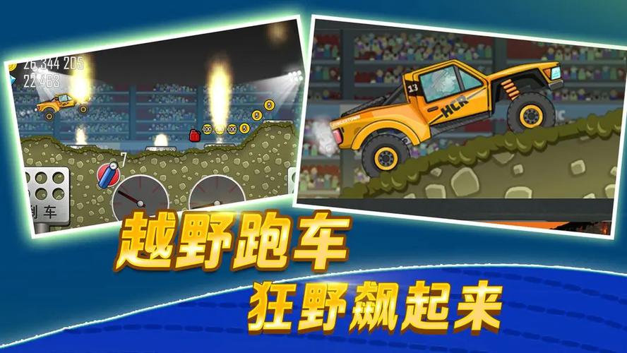 登山赛车修改版(无限金币)v1.5.3